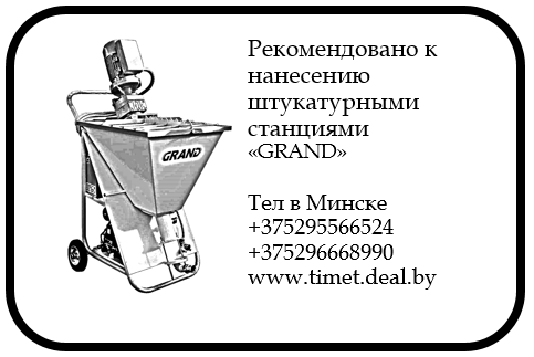 Grand - контакты в Минске Grand - контакты в Минске