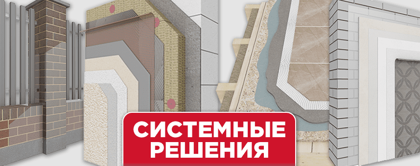 Системные решения ilmax для разных строительных задач