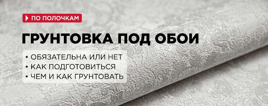gruntovka_banner.png