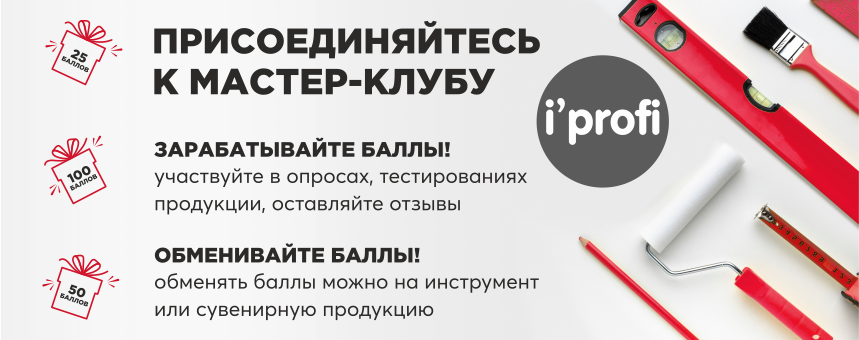 ilmax i’profi — программа лояльности производителя для мастеров