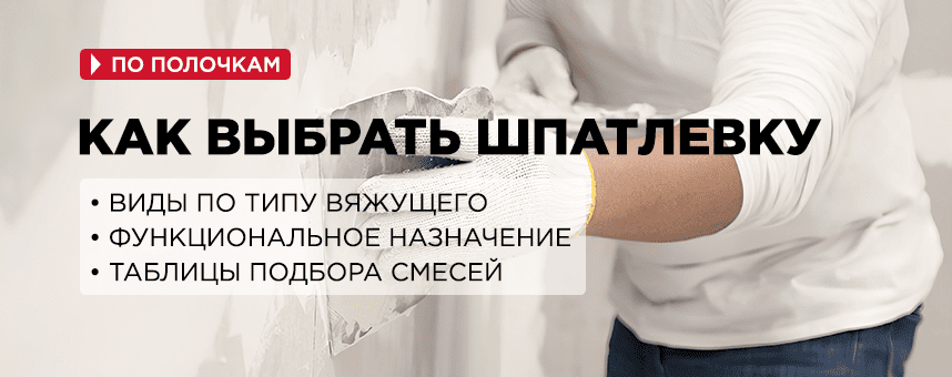 vybor_shpatlevki_banner.png