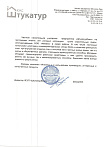 ЧП "ШтукатурЛюкс"
