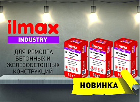 Ремонтные составы ilmax industry