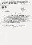 ОДО "Белталстрой"