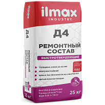 ilmax industry Д4 Ремонтный состав быстротвердеющий