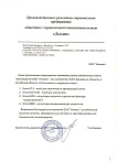 ПРСП ООО "Дельта" (ЛШСУ)