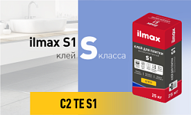ilmax S1 — клей S класса