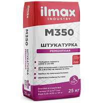 ilmax industry М350 Штукатурка ремонтная